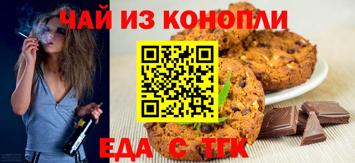 Еда ТГК конопля  Вход с VPN  Можайск 