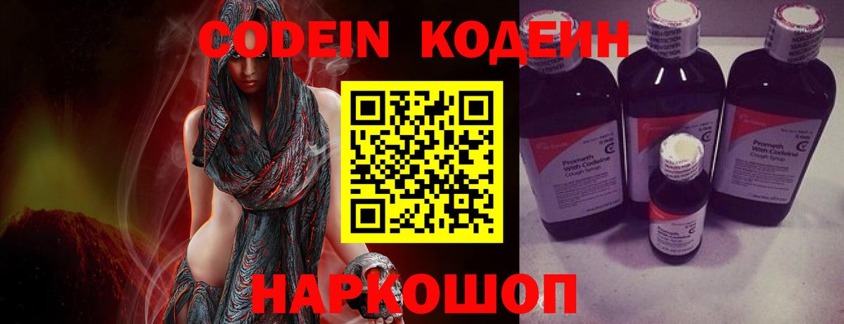 Кодеиновый сироп Lean напиток Lean (лин) Можайск