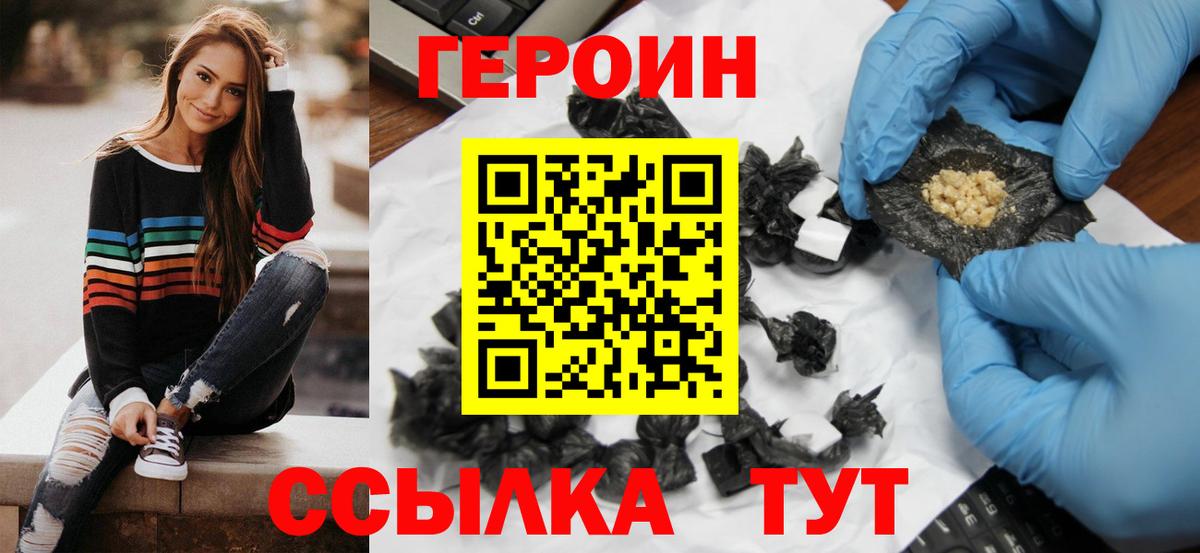 Героин  Героин афганец  Вход с VPN  Можайск 