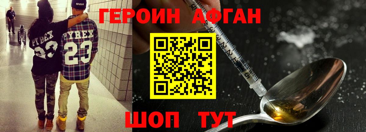ГЕРОИН белый Можайск