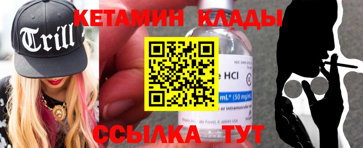 КЕТАМИН ketamine Можайск