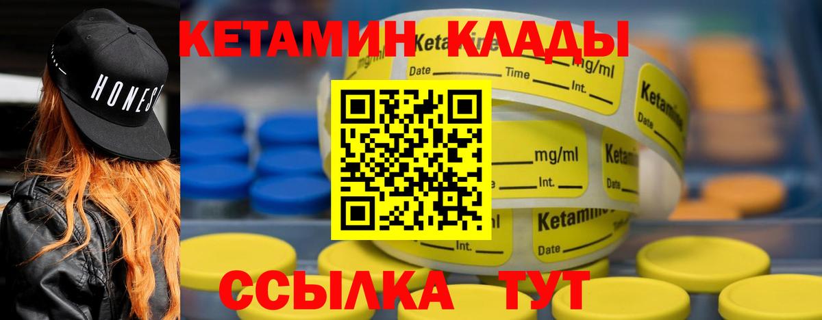 КЕТАМИН VHQ  Вход с VPN  Можайск 
