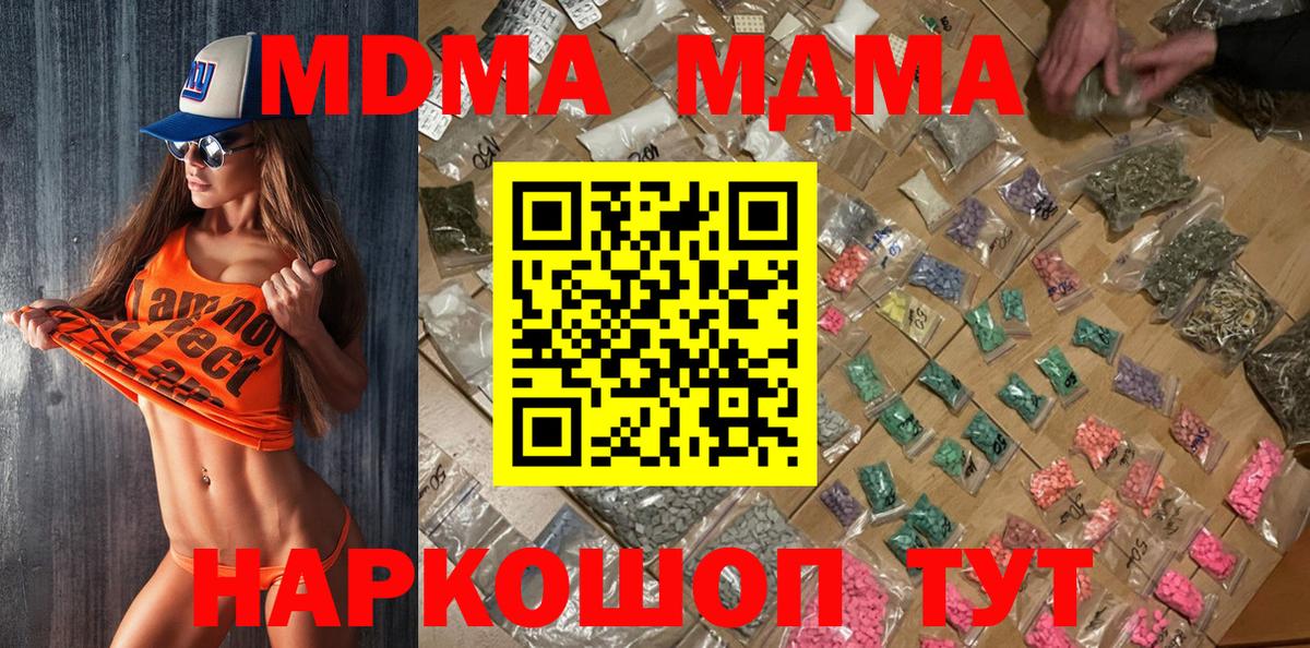 МДМА crystal  Вход с VPN  МДМА  MDMA crystal  Можайск 