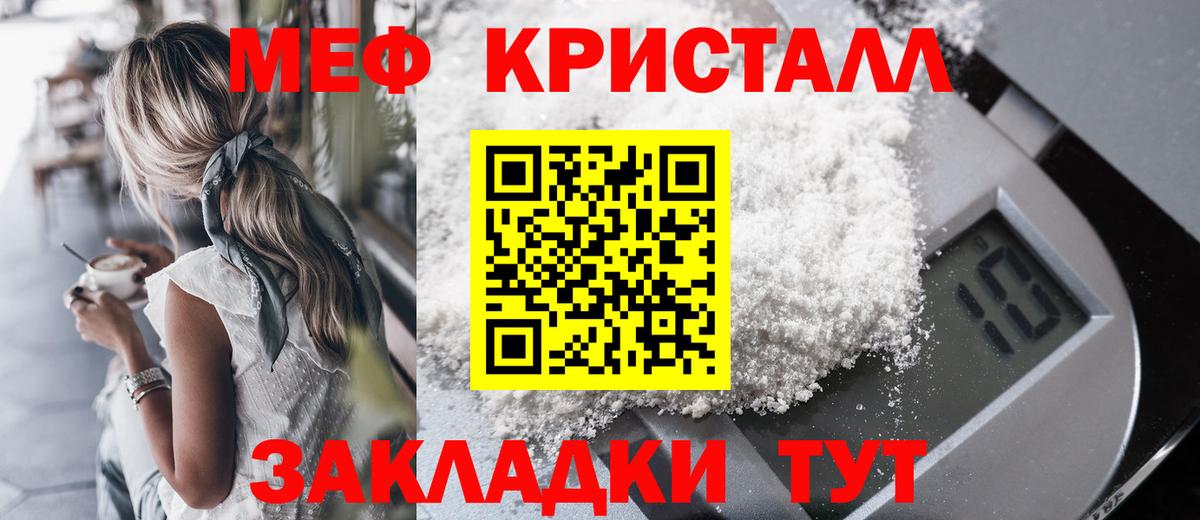 Меф мяу мяу мука Можайск